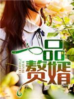 一品赘婿 大猪蹄子