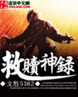 救赎之神